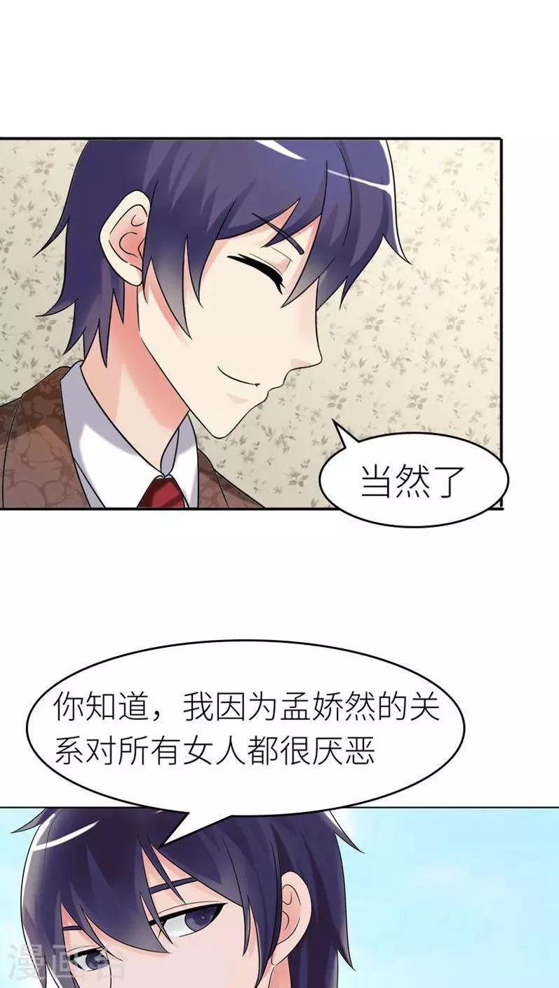 第76话 只是个意外-第76话