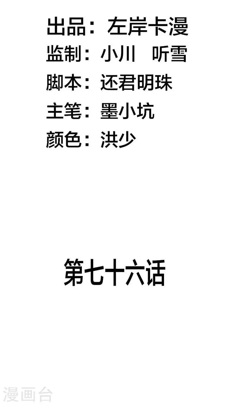 第76话 只是个意外-第76话