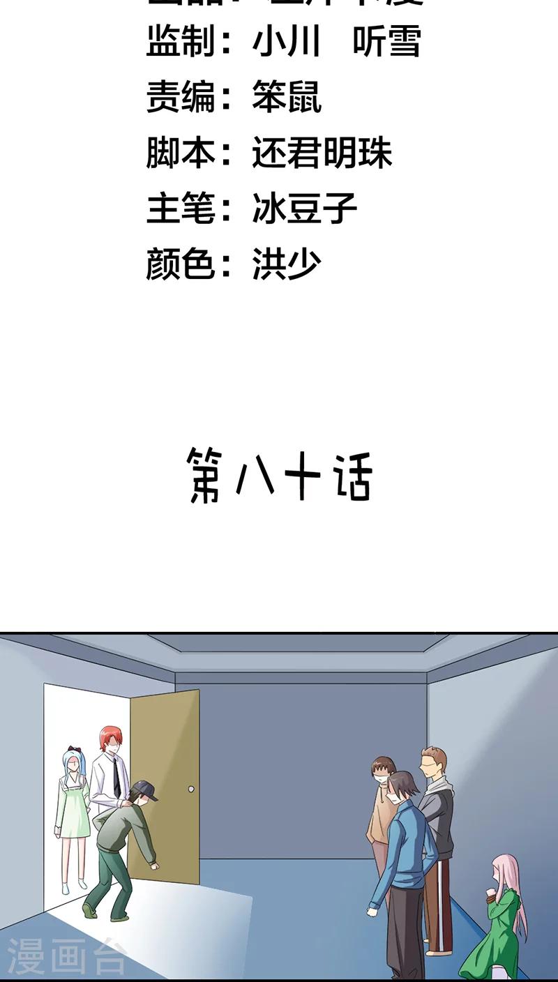 第80话 长点儿心吧-第80话