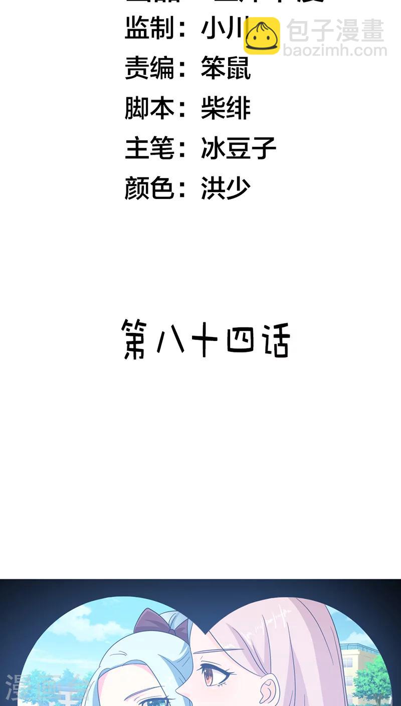 第84话 今天就是你的死期！-第84话