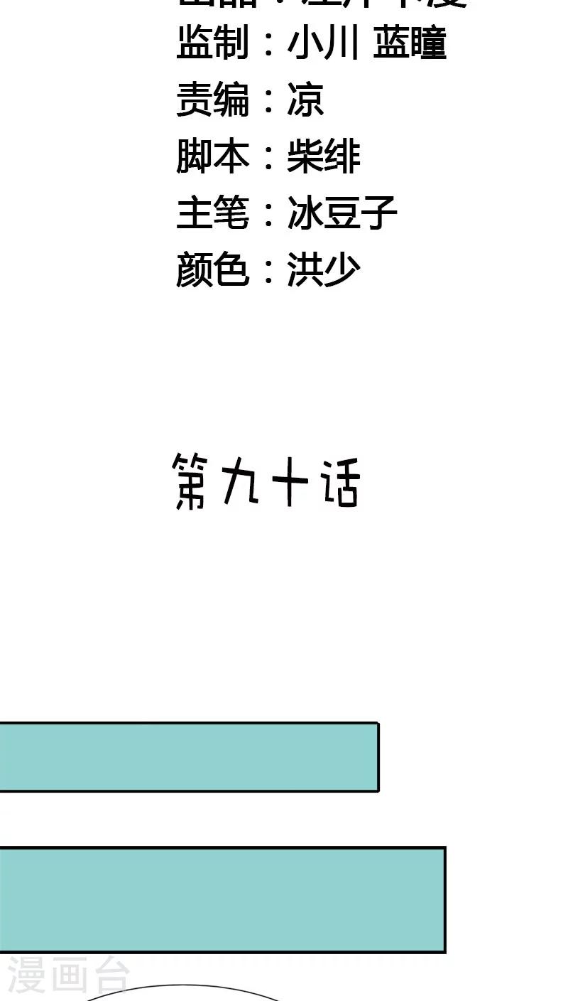 第90话 他怎么在这里？-第90话