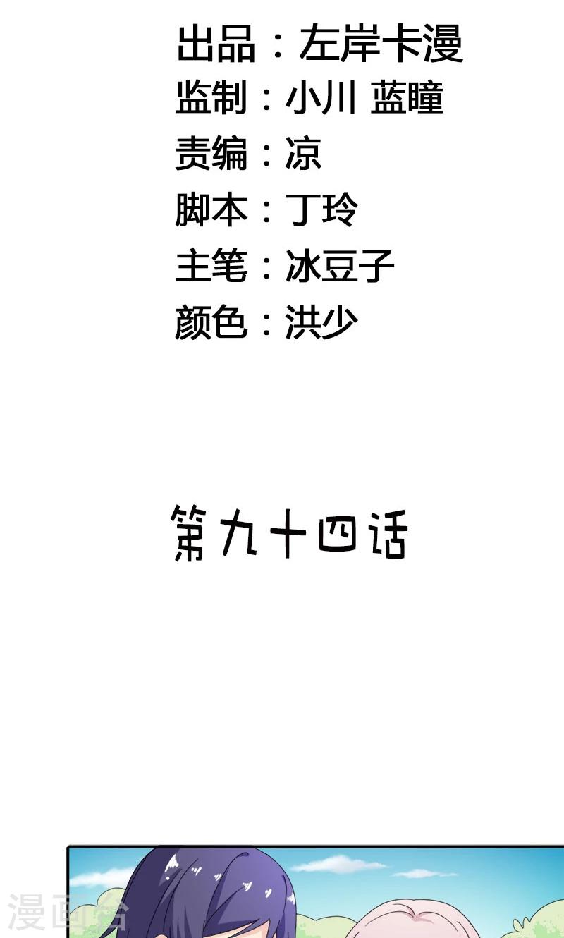 第94话 让你伤心了-第94话