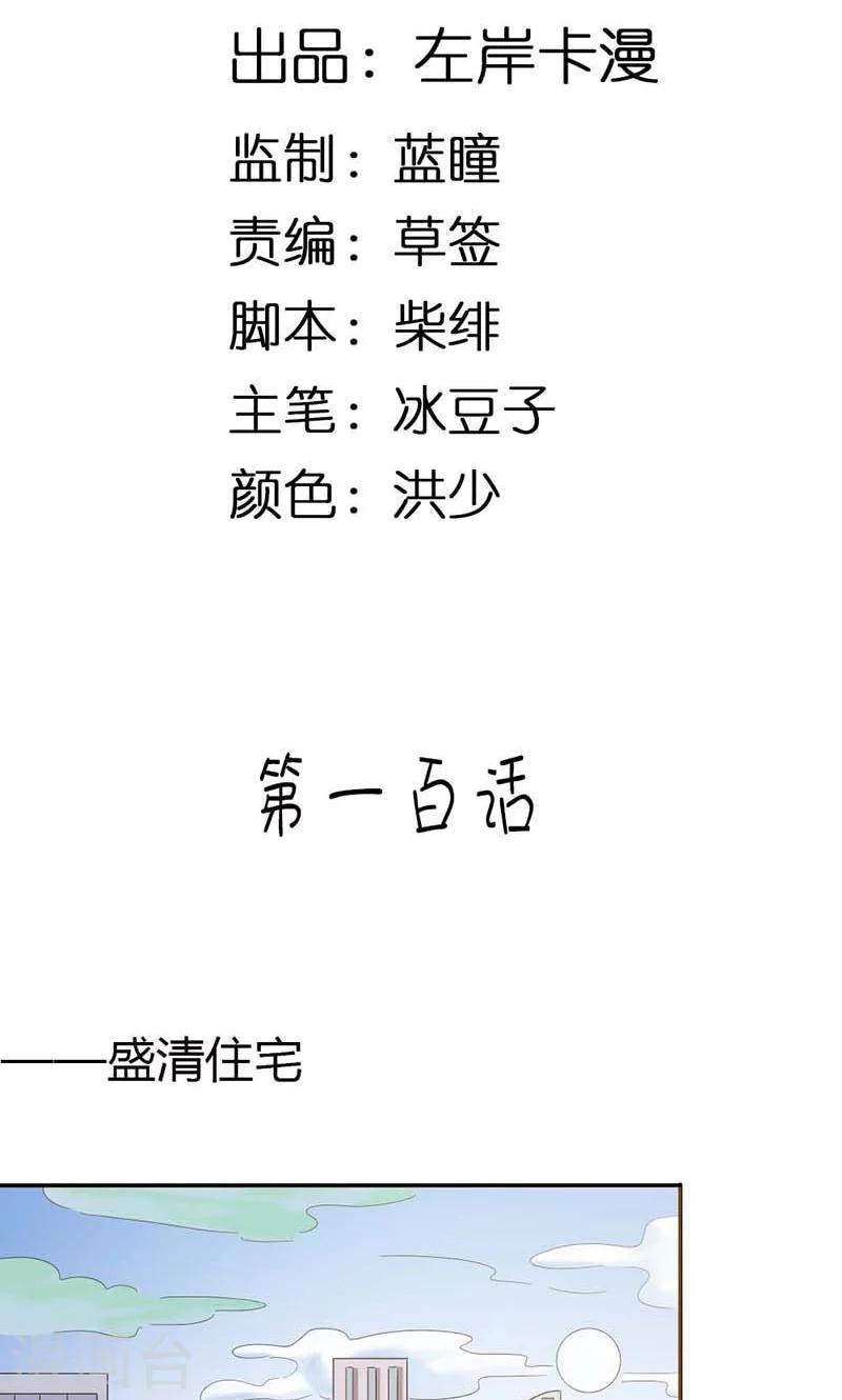 第100话 你居然怀孕了？-第100话