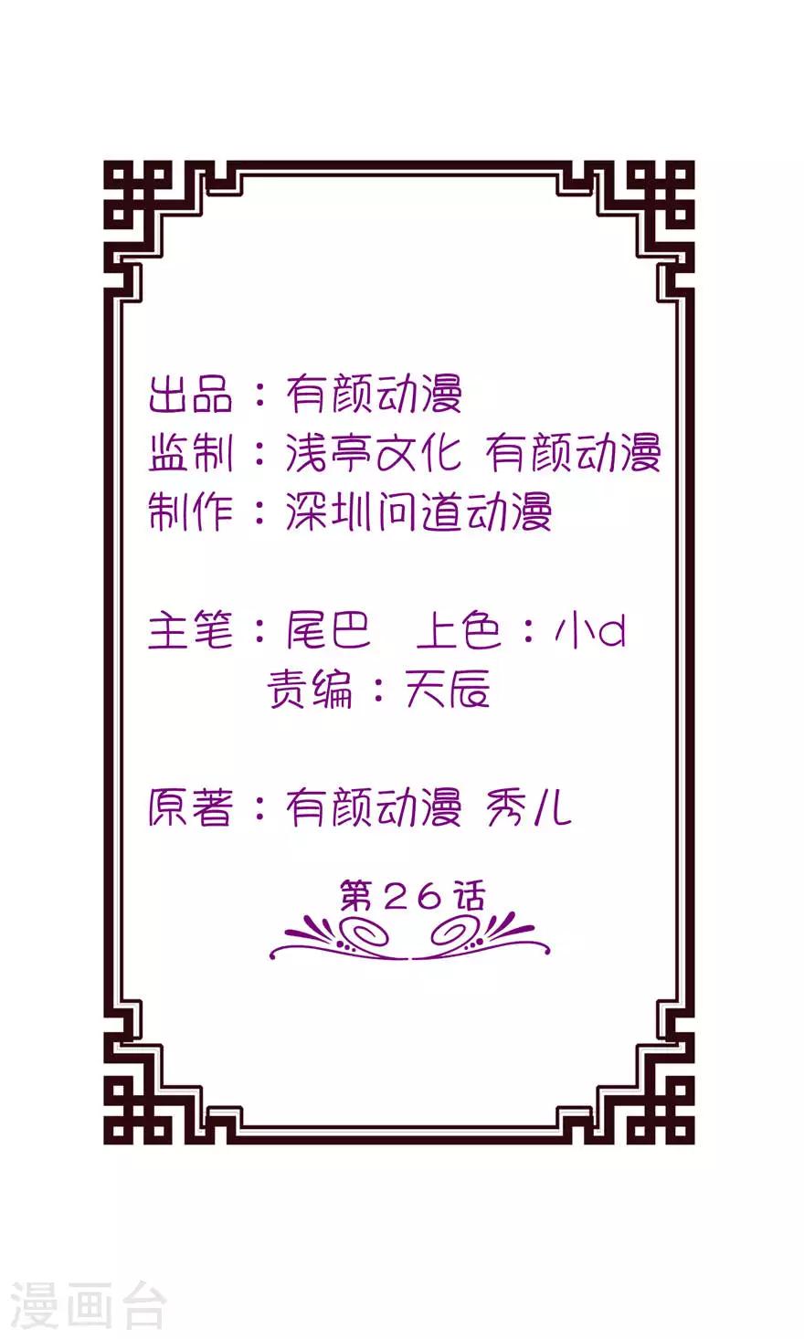 第26话 渣男上线-第26话