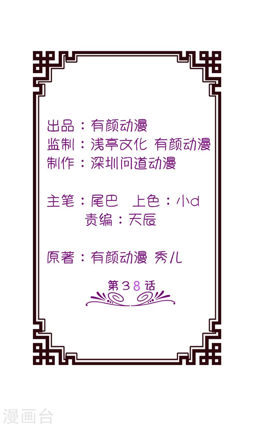 第38话 命你也不在乎？-第38话