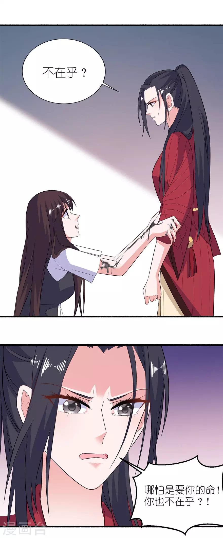 第38话 命你也不在乎？-第38话