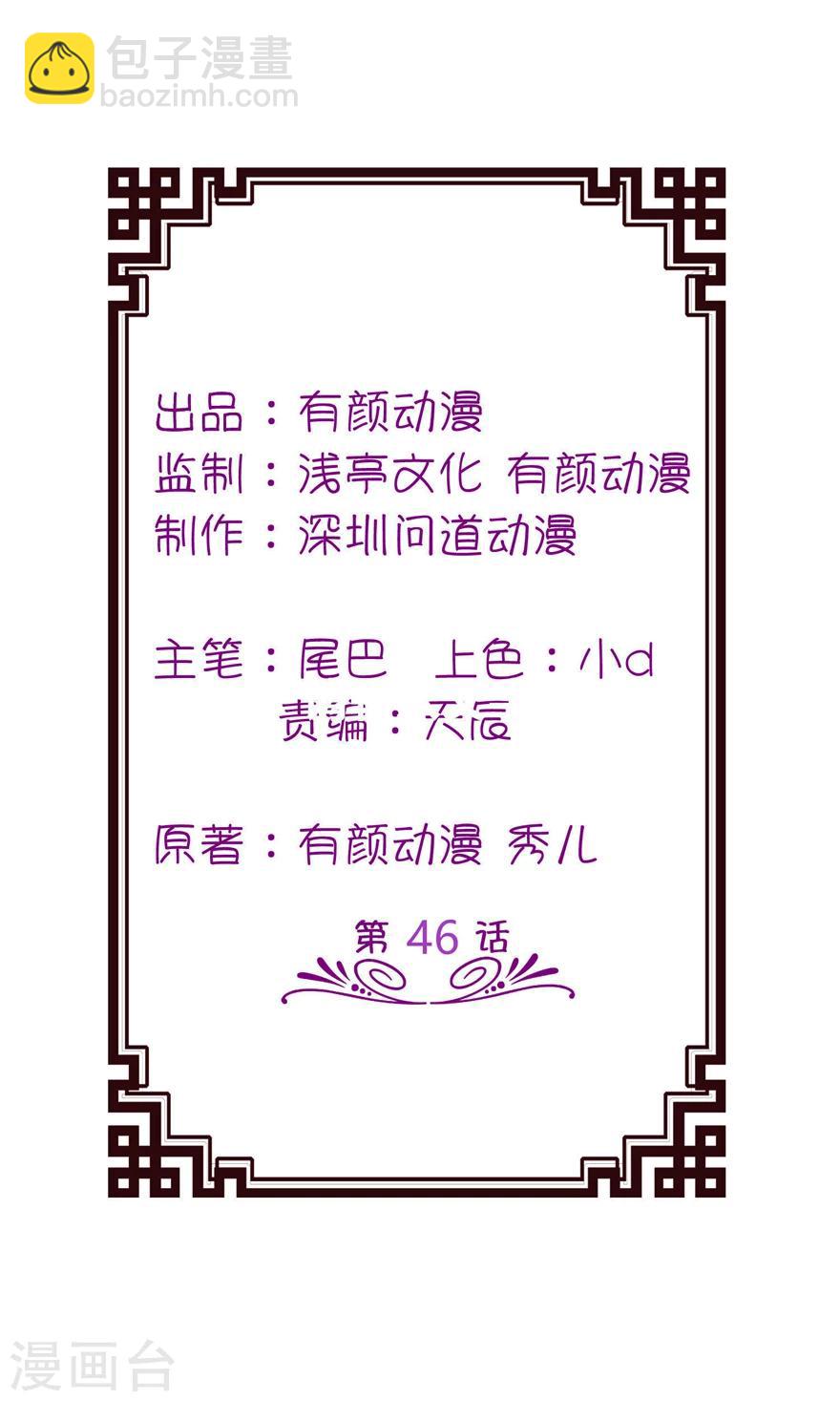 第46话 缘定三生-第46话