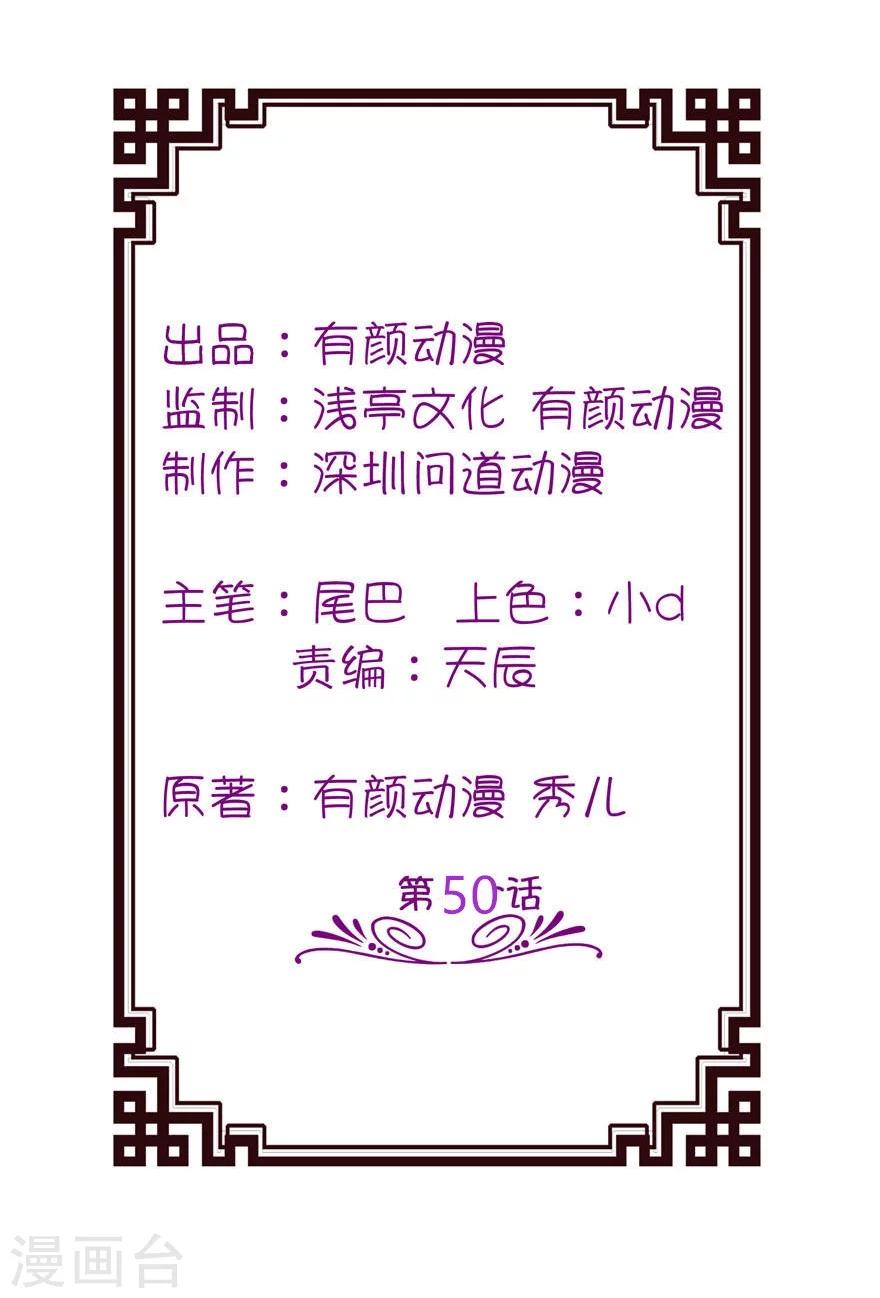 第50话 好闺蜜-第50话