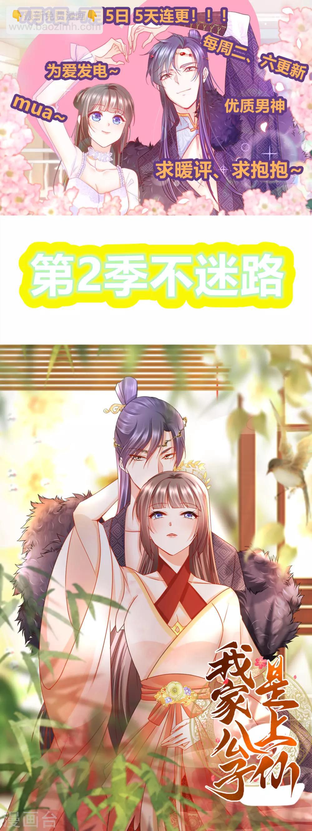 第二季开启-第66话