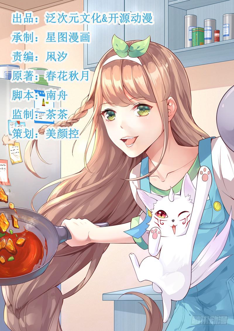 001 神兽落难-第2话