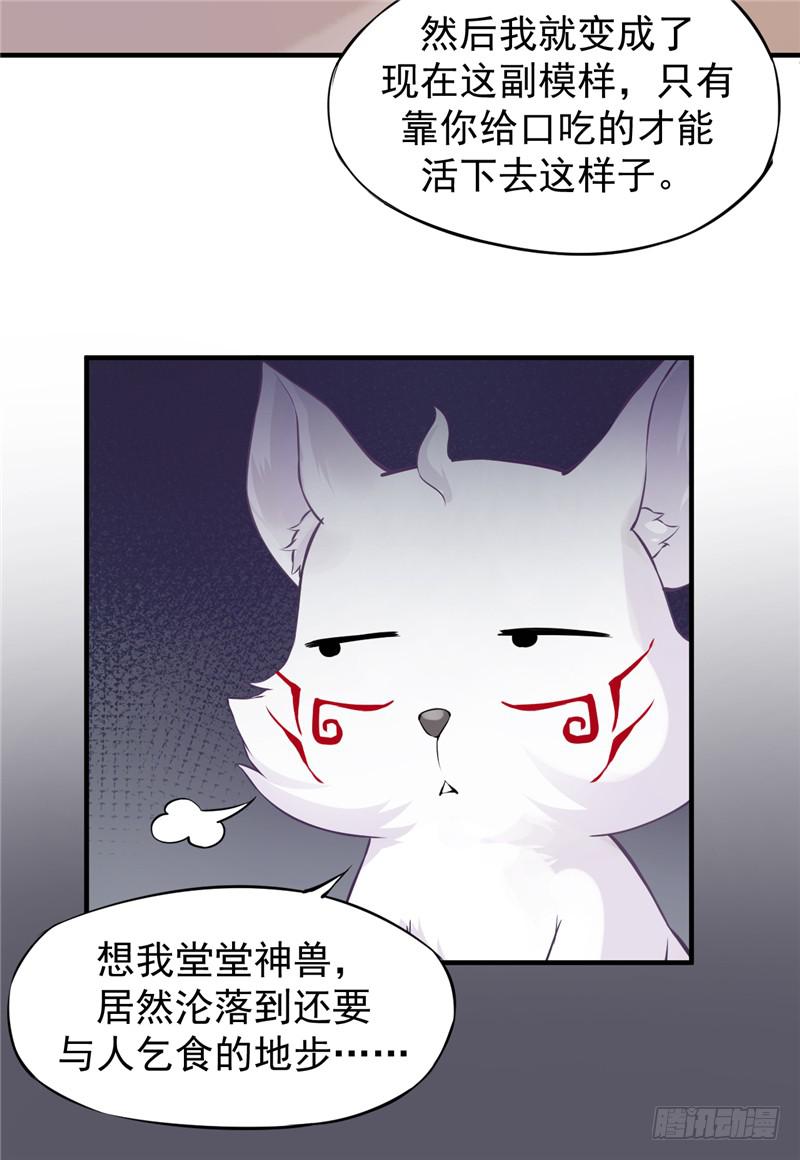 001 神兽落难-第2话