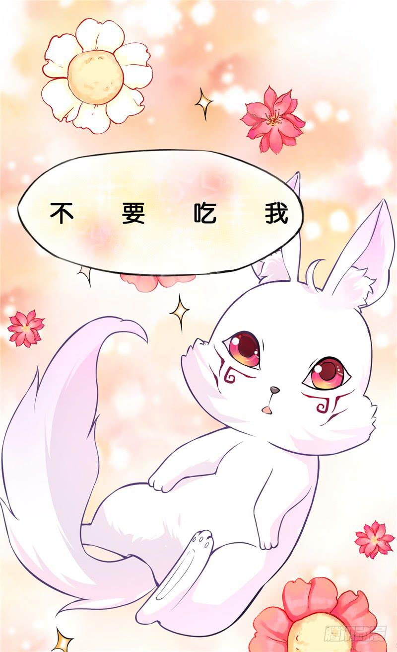 001 神兽落难-第2话