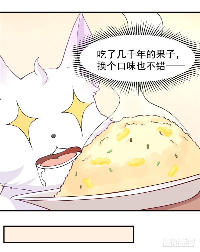 001 神兽落难-第2话