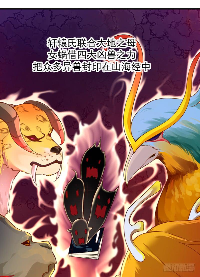 001 神兽落难-第2话