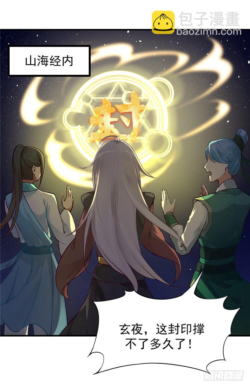 001 神兽落难-第2话