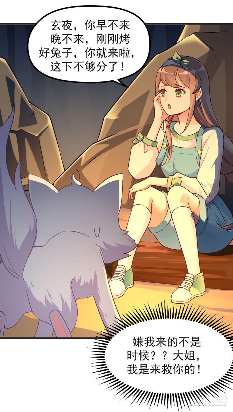 009 我是你的储备粮？-第10话