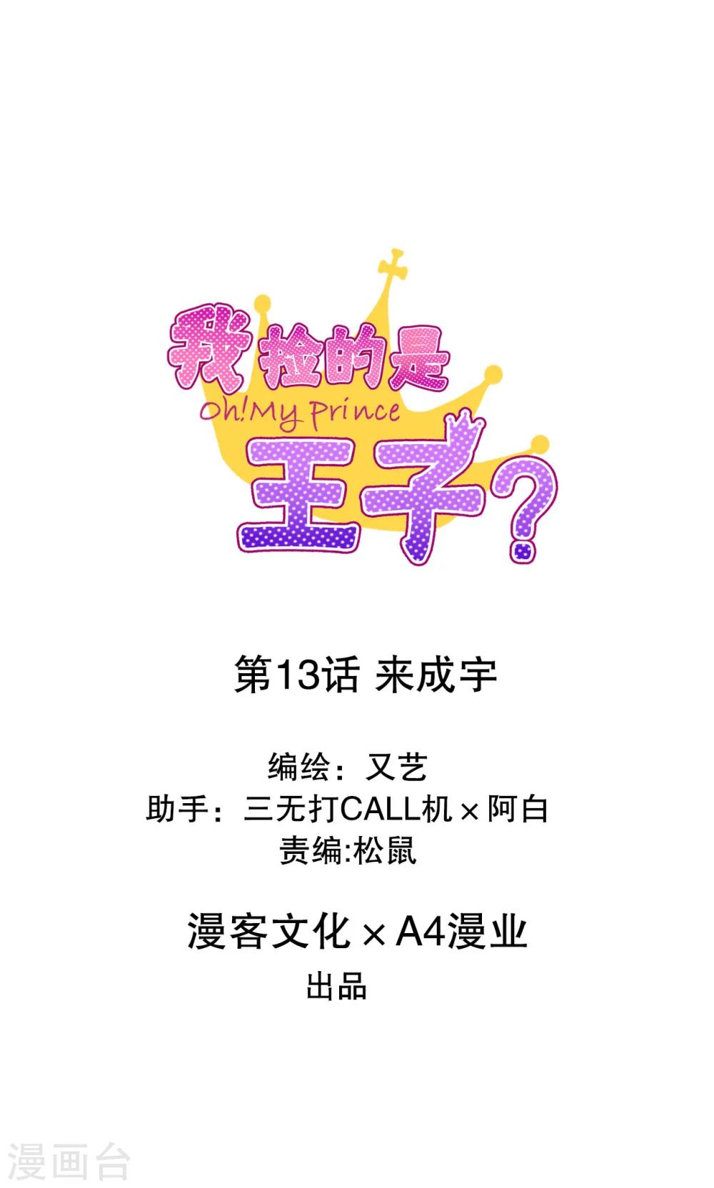 第13话 来成宇-第14话