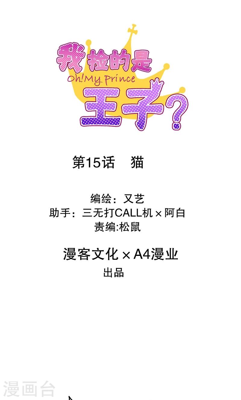 第15话 猫-第16话