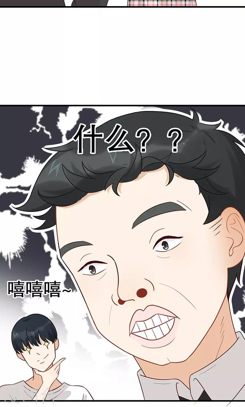 我撿的是王子？ - 第21話 大豬蹄子 - 4