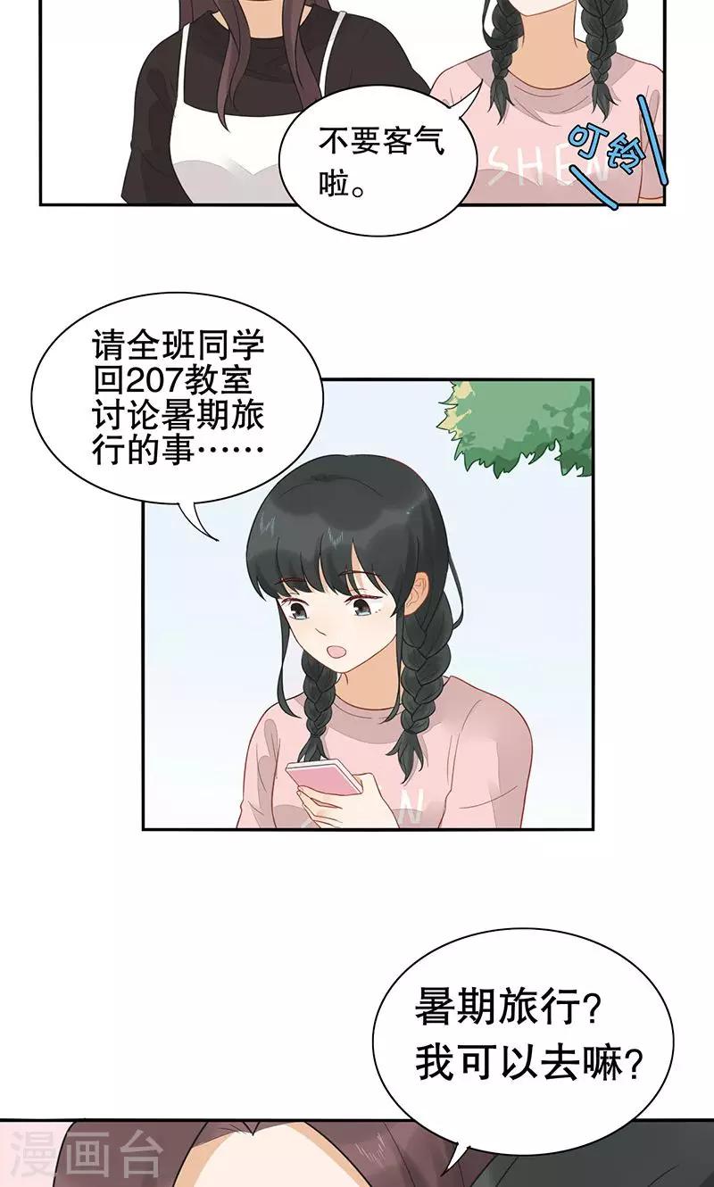 第23话 班级旅行-第24话