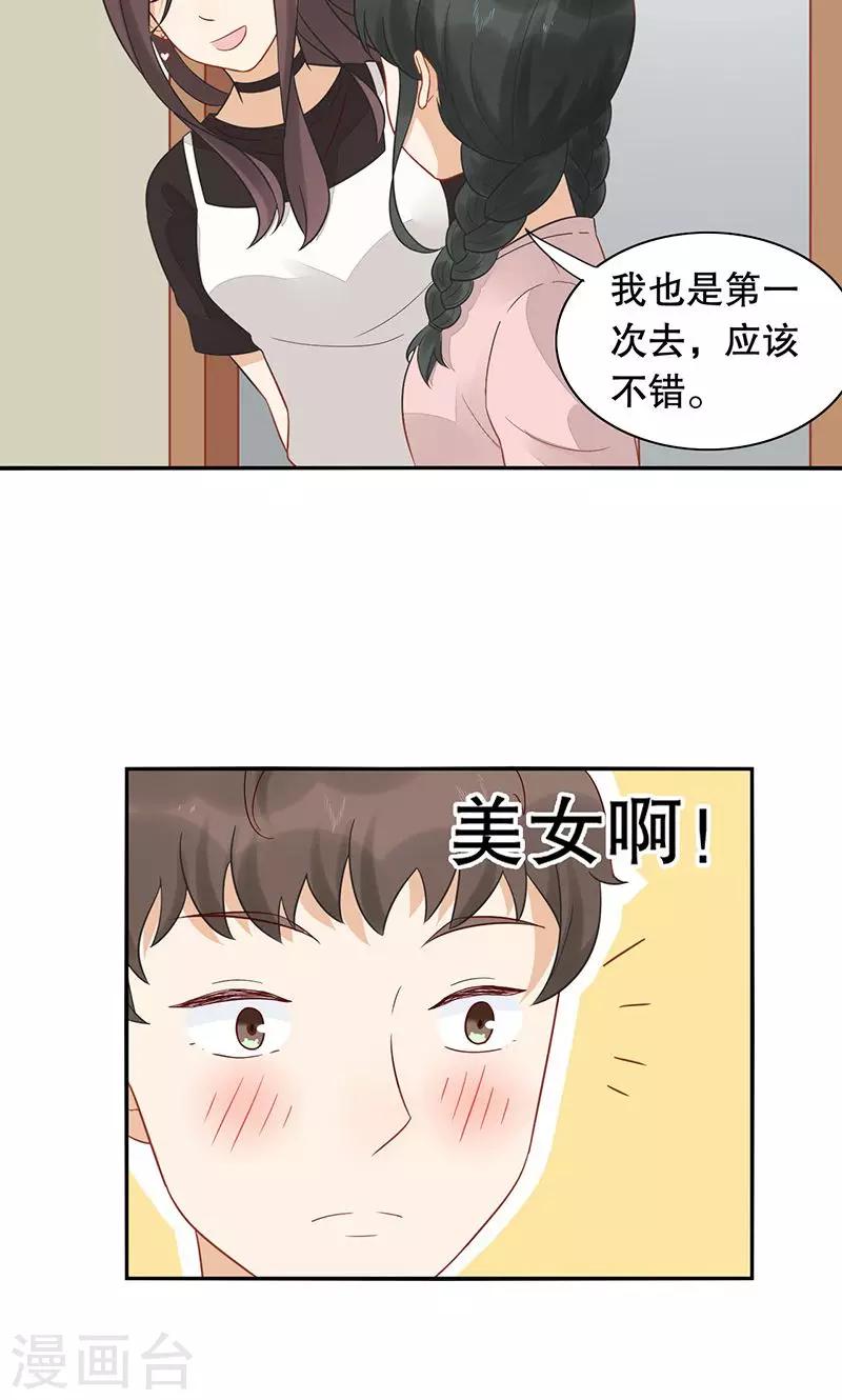 第23话 班级旅行-第24话