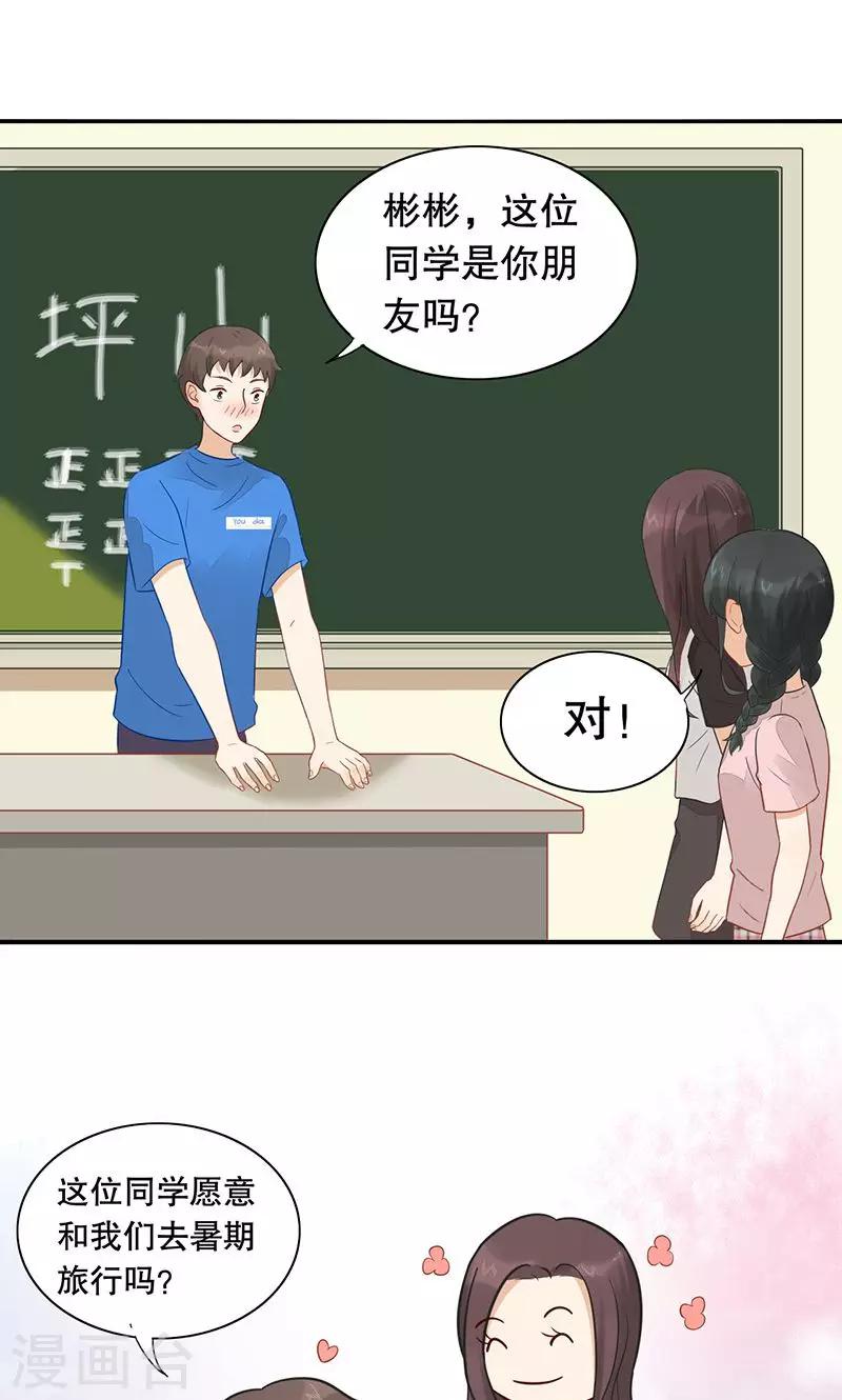 第23话 班级旅行-第24话