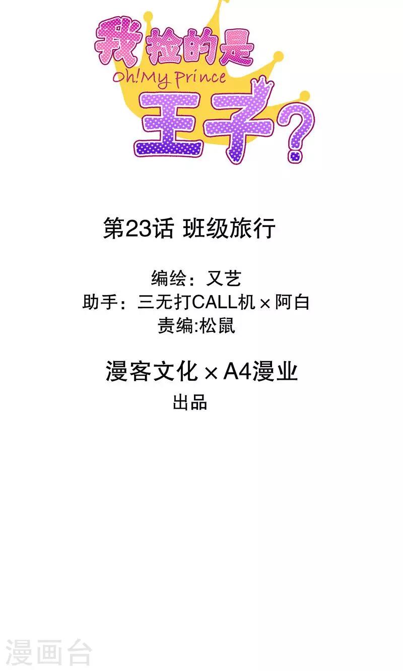 第23话 班级旅行-第24话