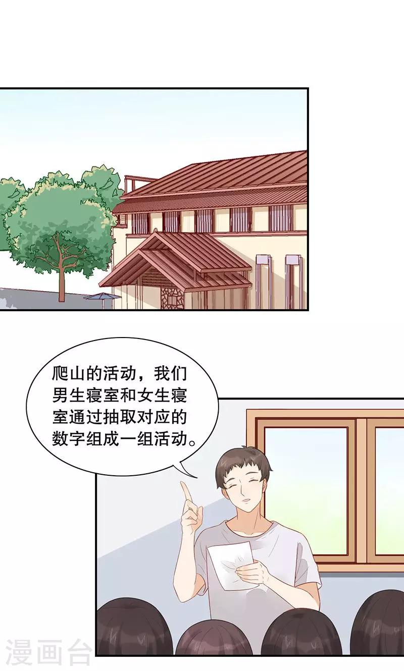 我撿的是王子？ - 第23話 班級旅行 - 4