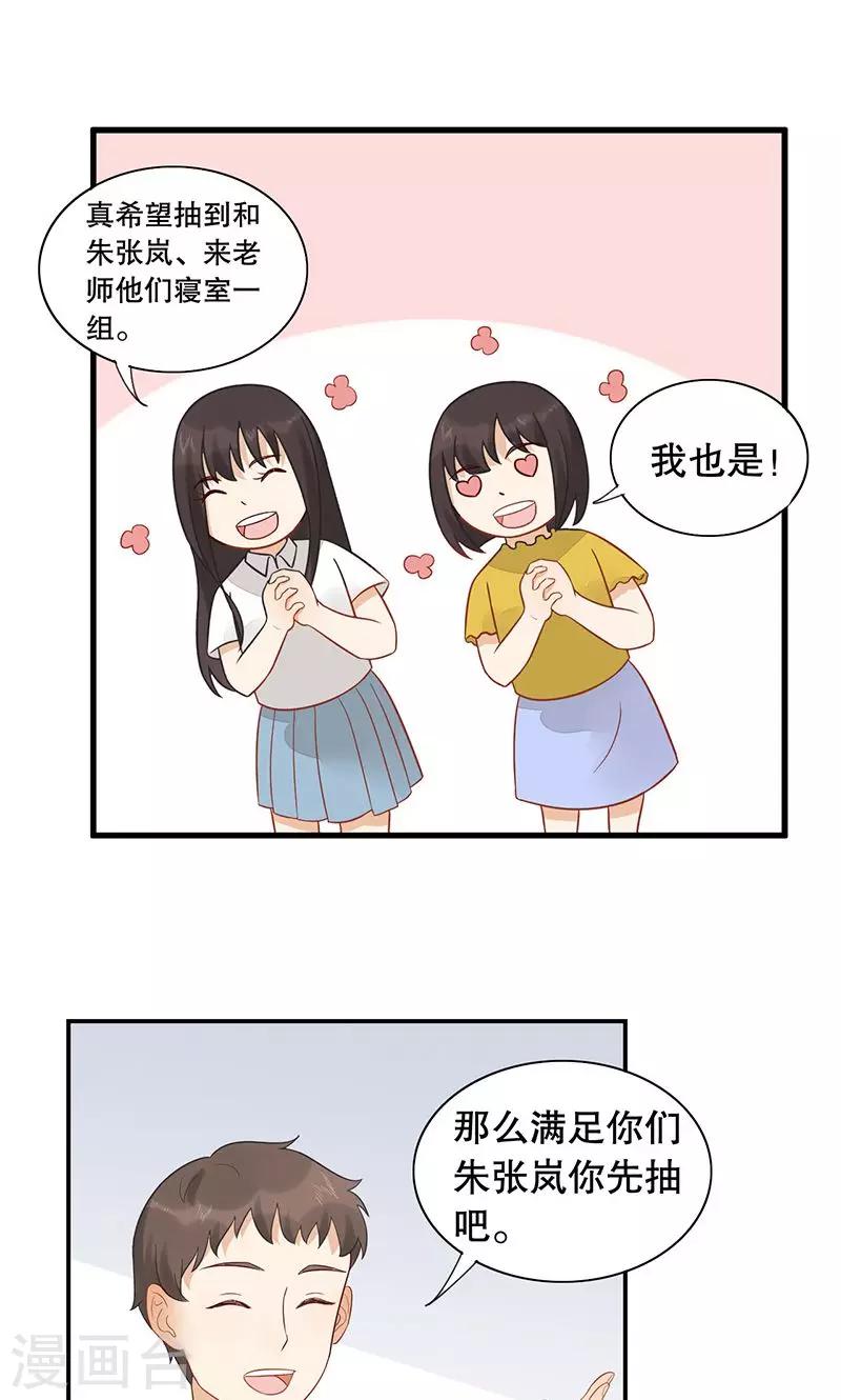 第23话 班级旅行-第24话