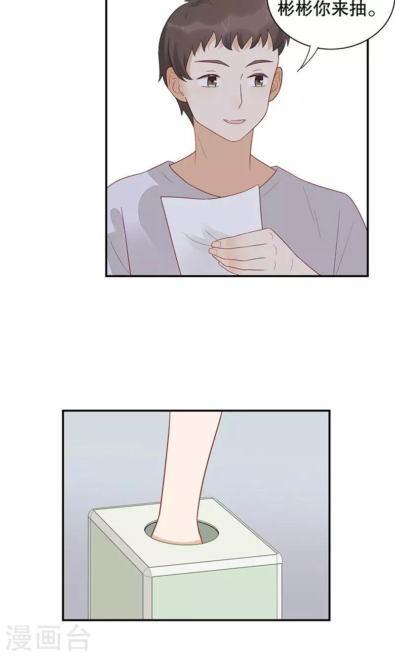 第23话 班级旅行-第24话