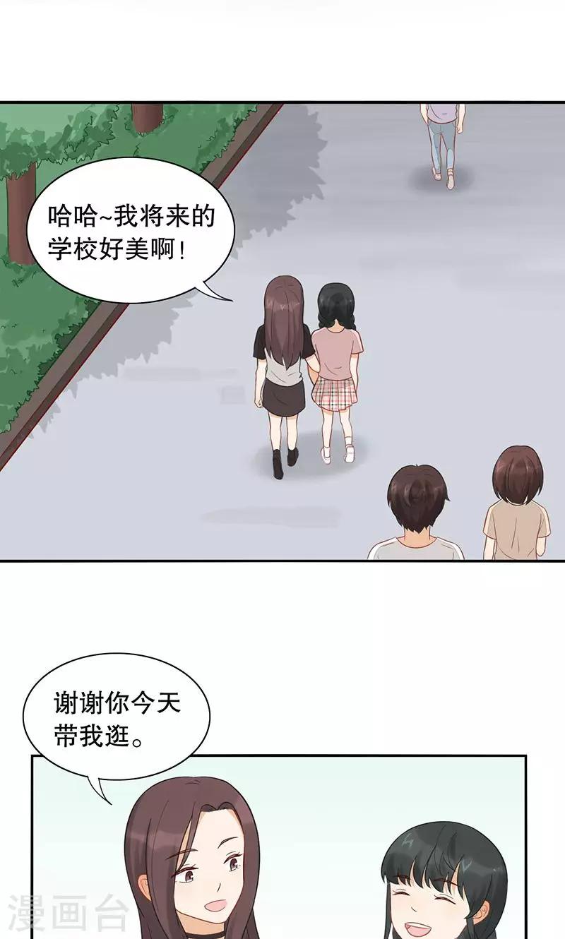 第23话 班级旅行-第24话