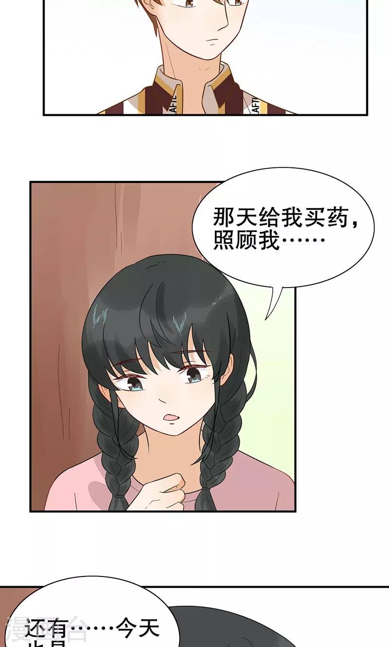 第25话 我喜欢你(1/2)-第26话