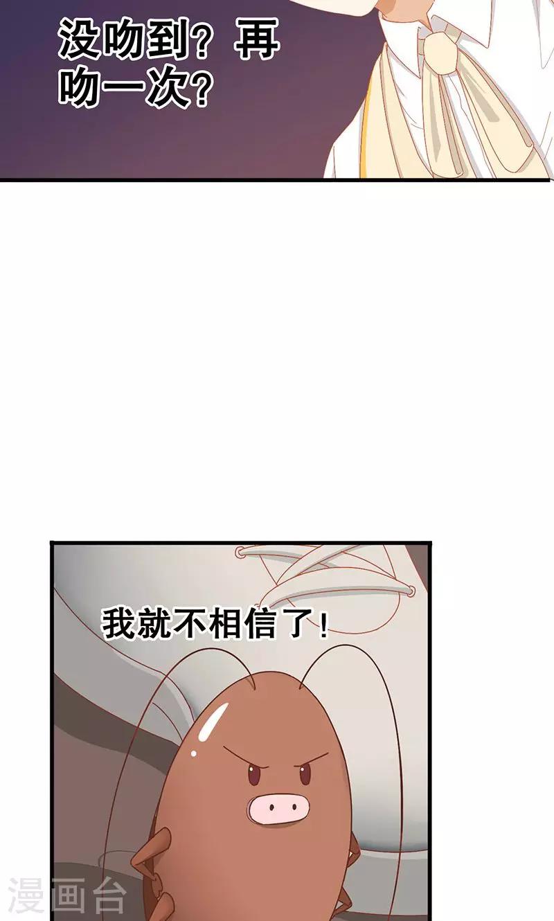 我撿的是王子？ - 第3話 在一起？！ - 5