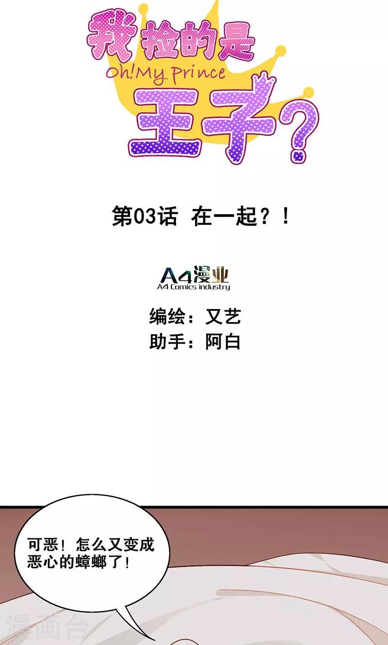 第3话 在一起？！-第4话