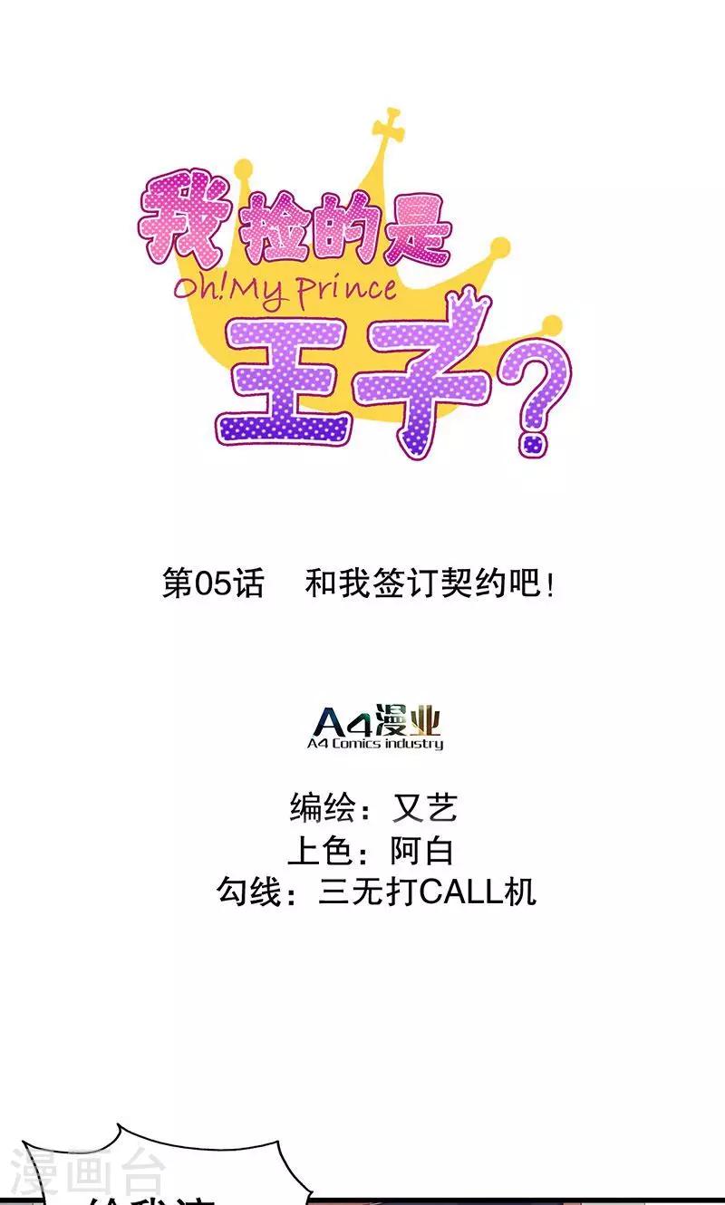 第5话 和我签订契约吧！-第6话