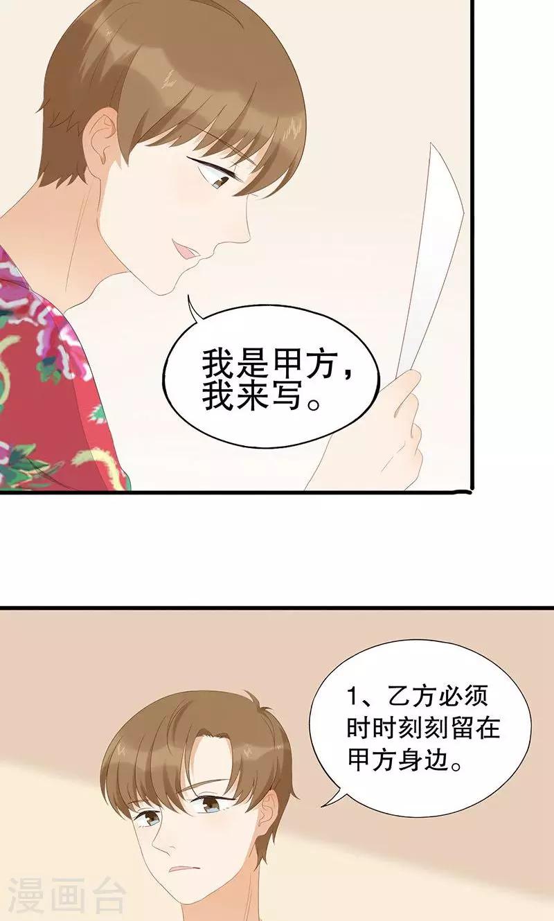 第5话 和我签订契约吧！-第6话