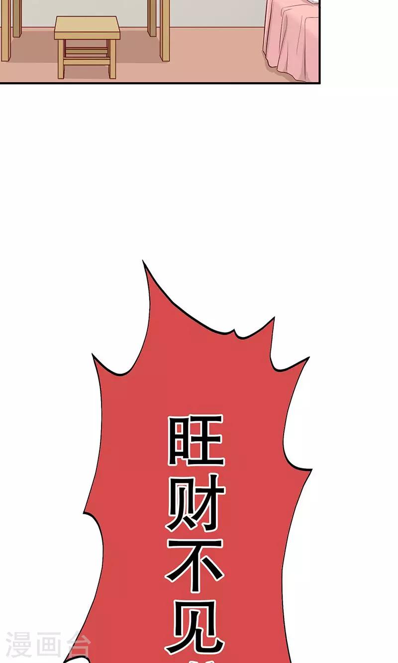 我撿的是王子？ - 第9話 旺財不見了(1/2) - 4