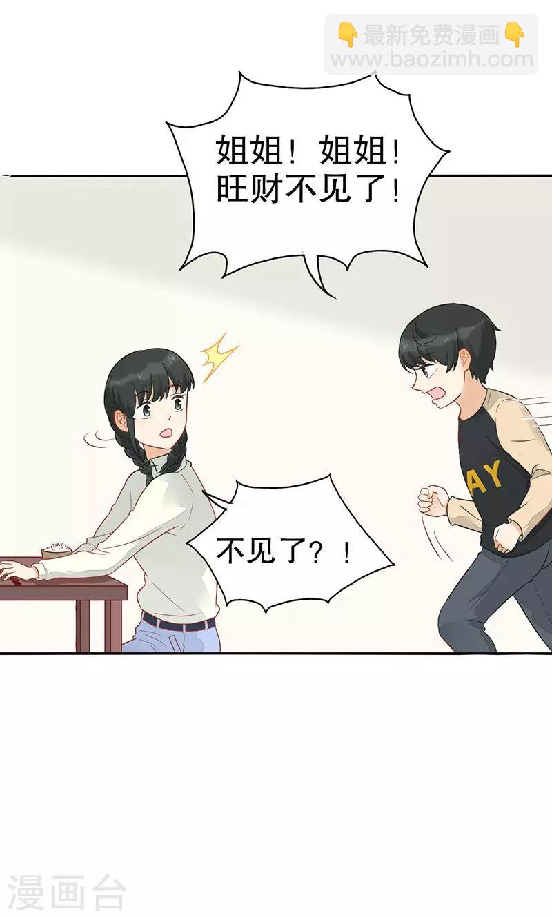 第9话 旺财不见了(1/2)-第10话