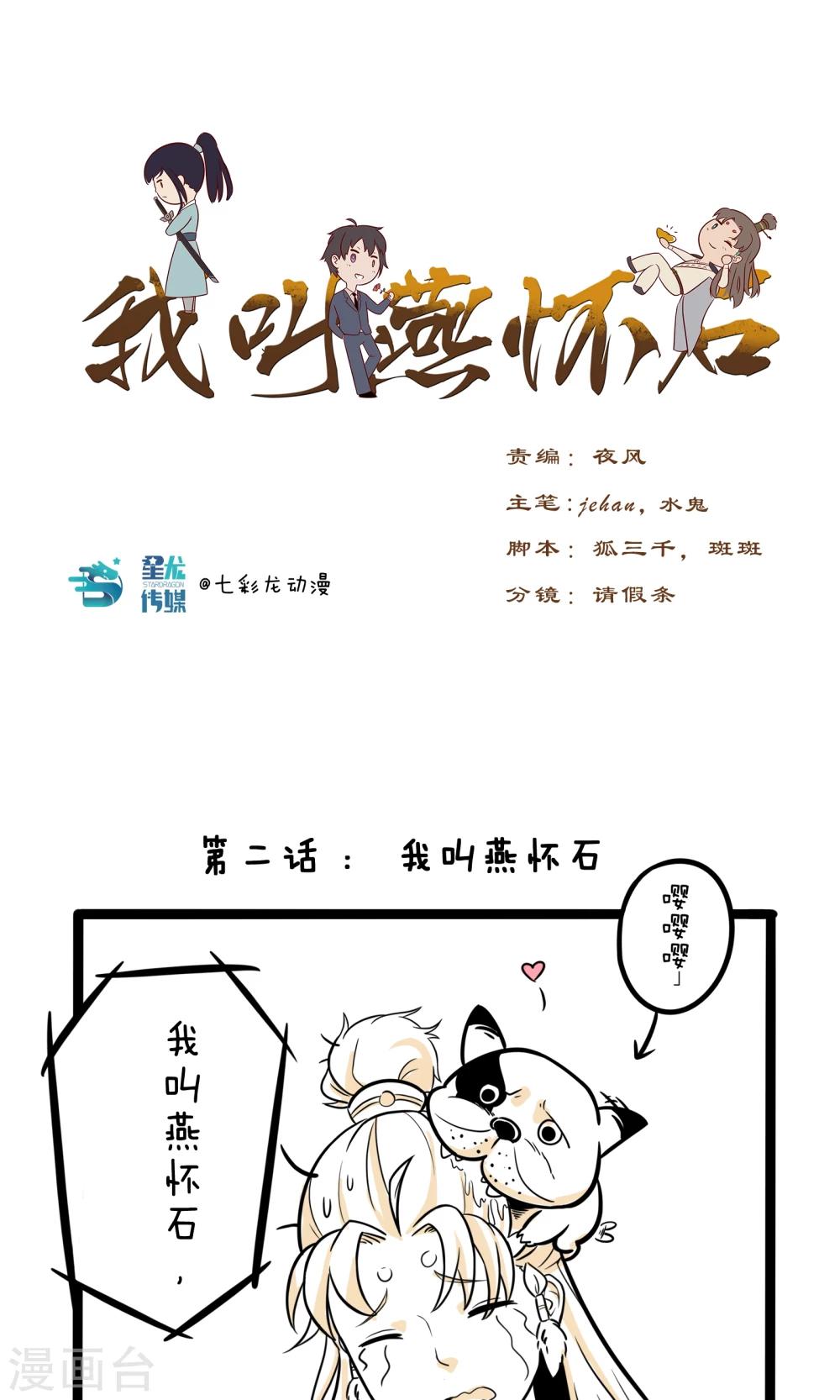 第2话 我叫燕怀石-第2话