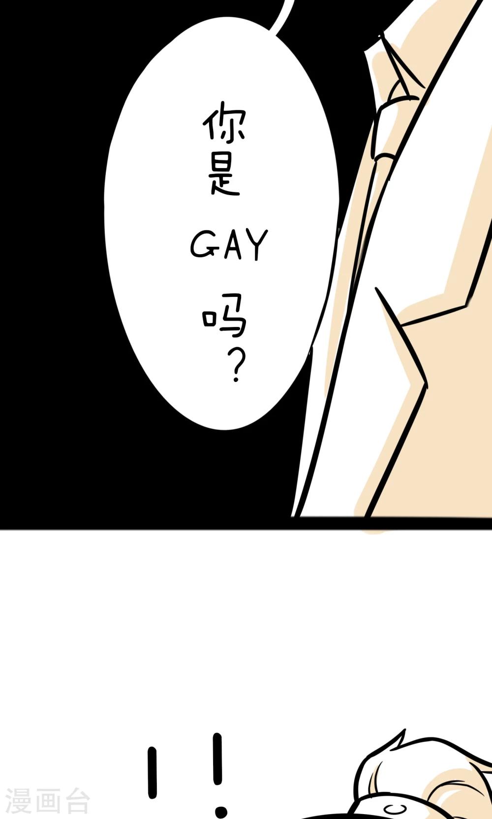 第12话 你是GAY吗？-第12话
