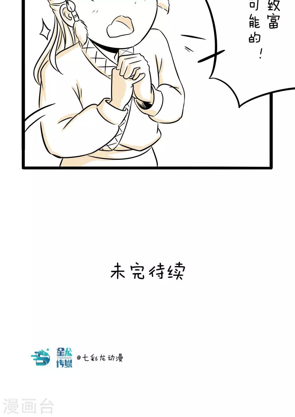 第24话 快速致富还是可能的-第24话