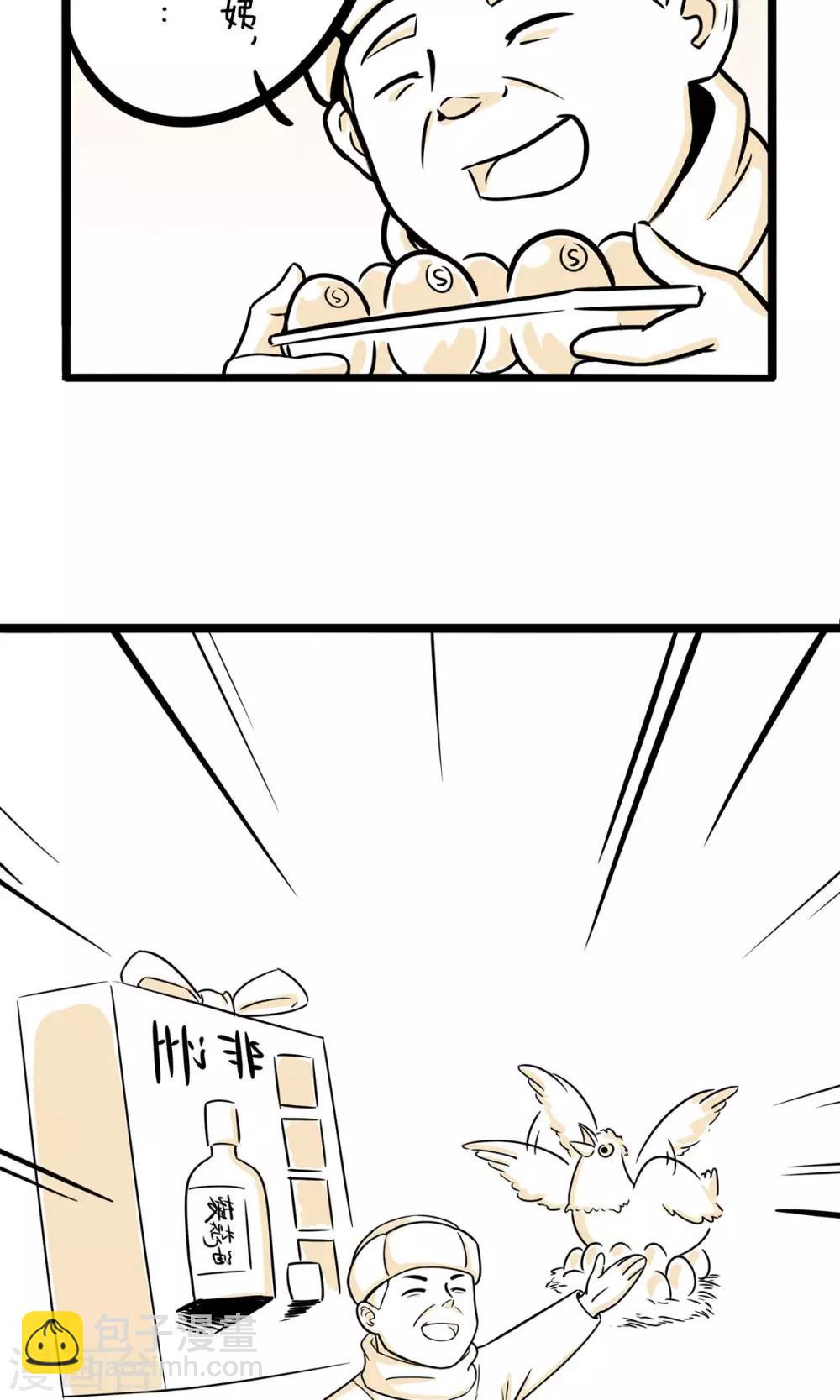 第24话 快速致富还是可能的-第24话