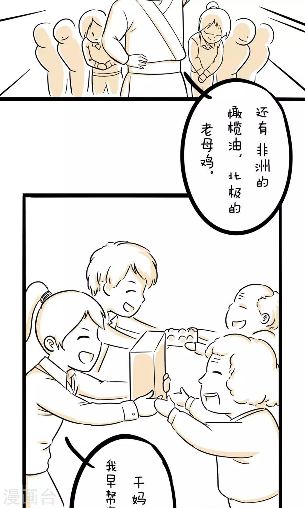 第24话 快速致富还是可能的-第24话