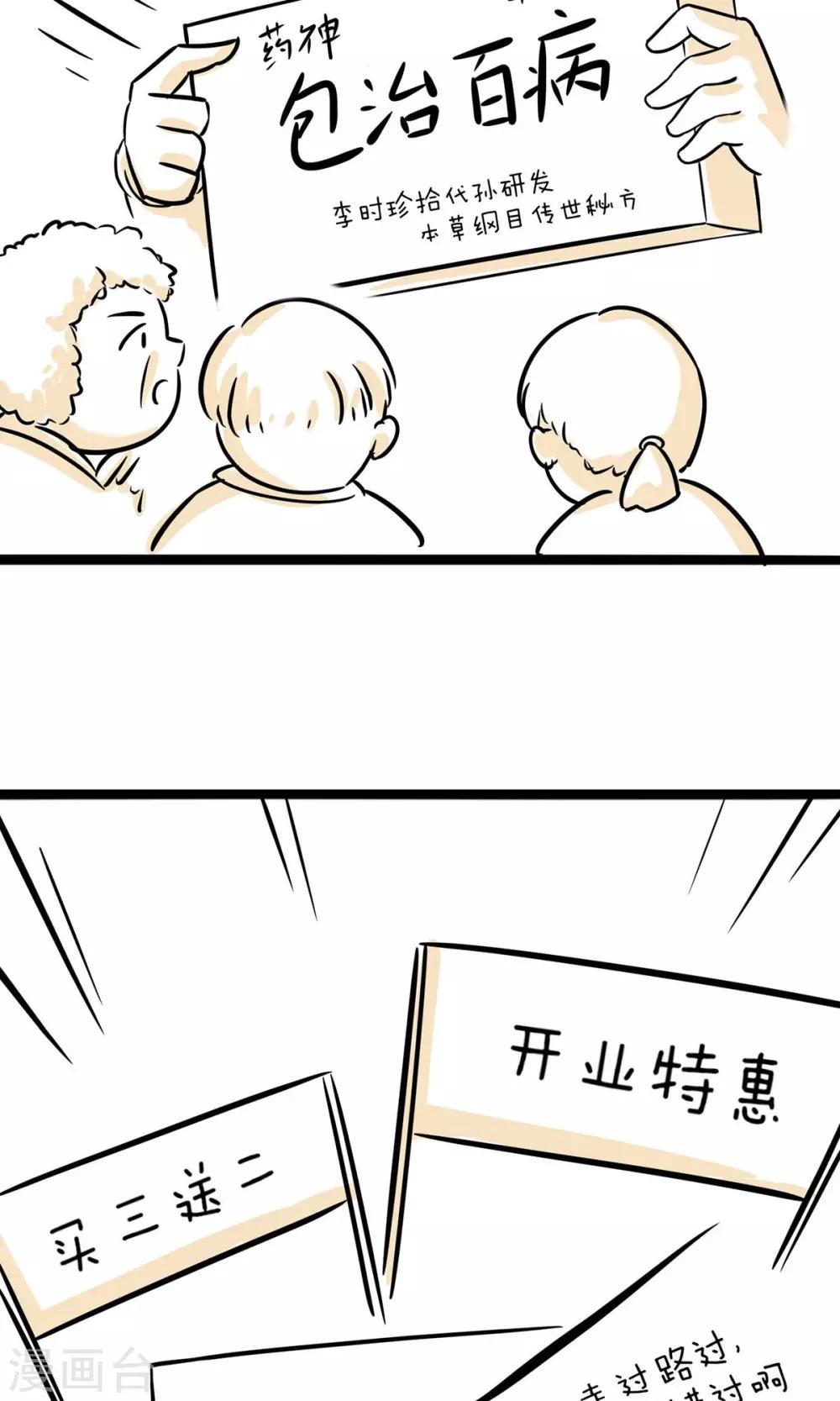 第24话 快速致富还是可能的-第24话