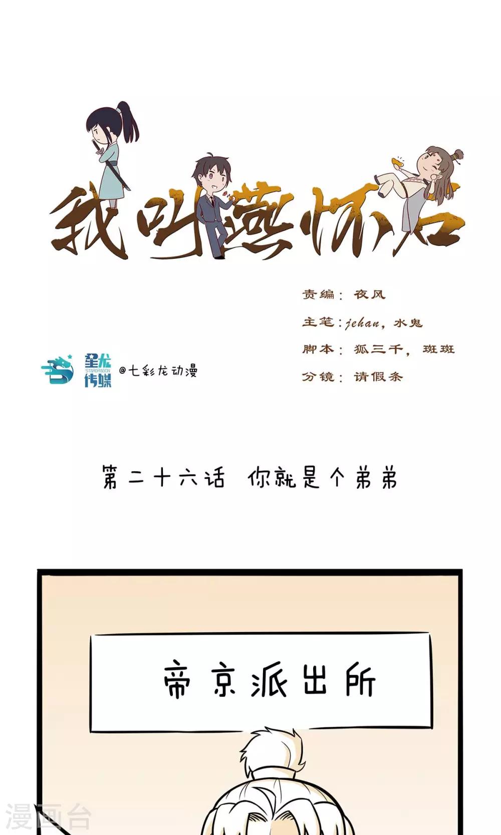 第26话 你就是个弟弟-第26话