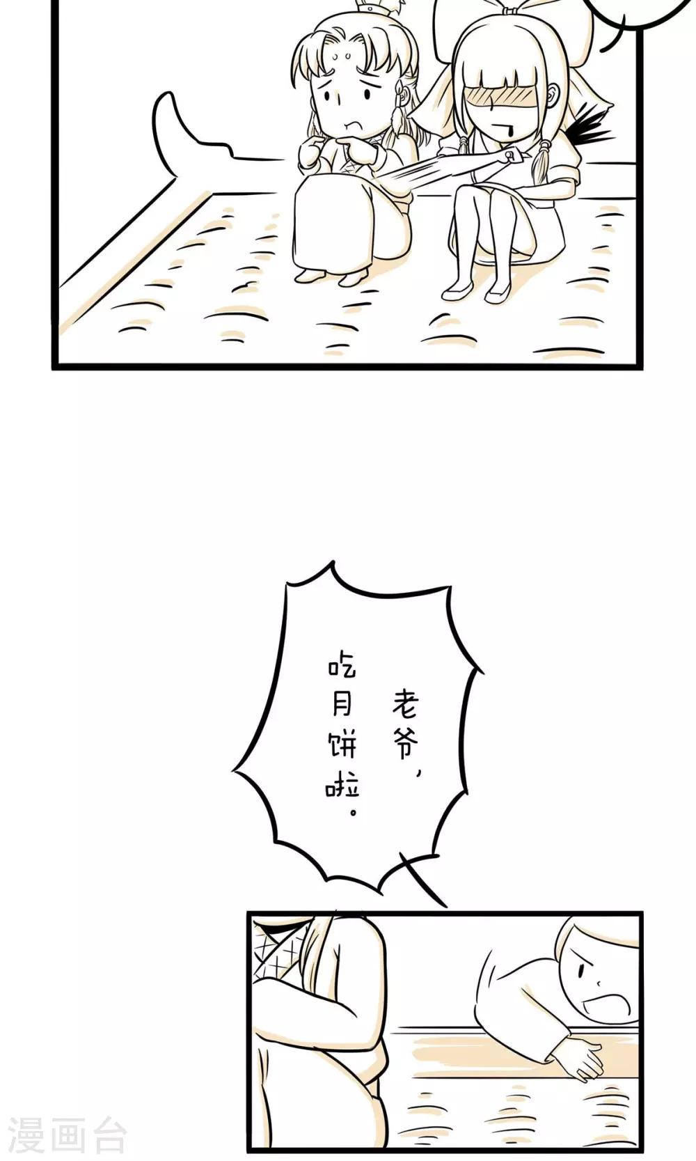 第30话 月饼-第30话