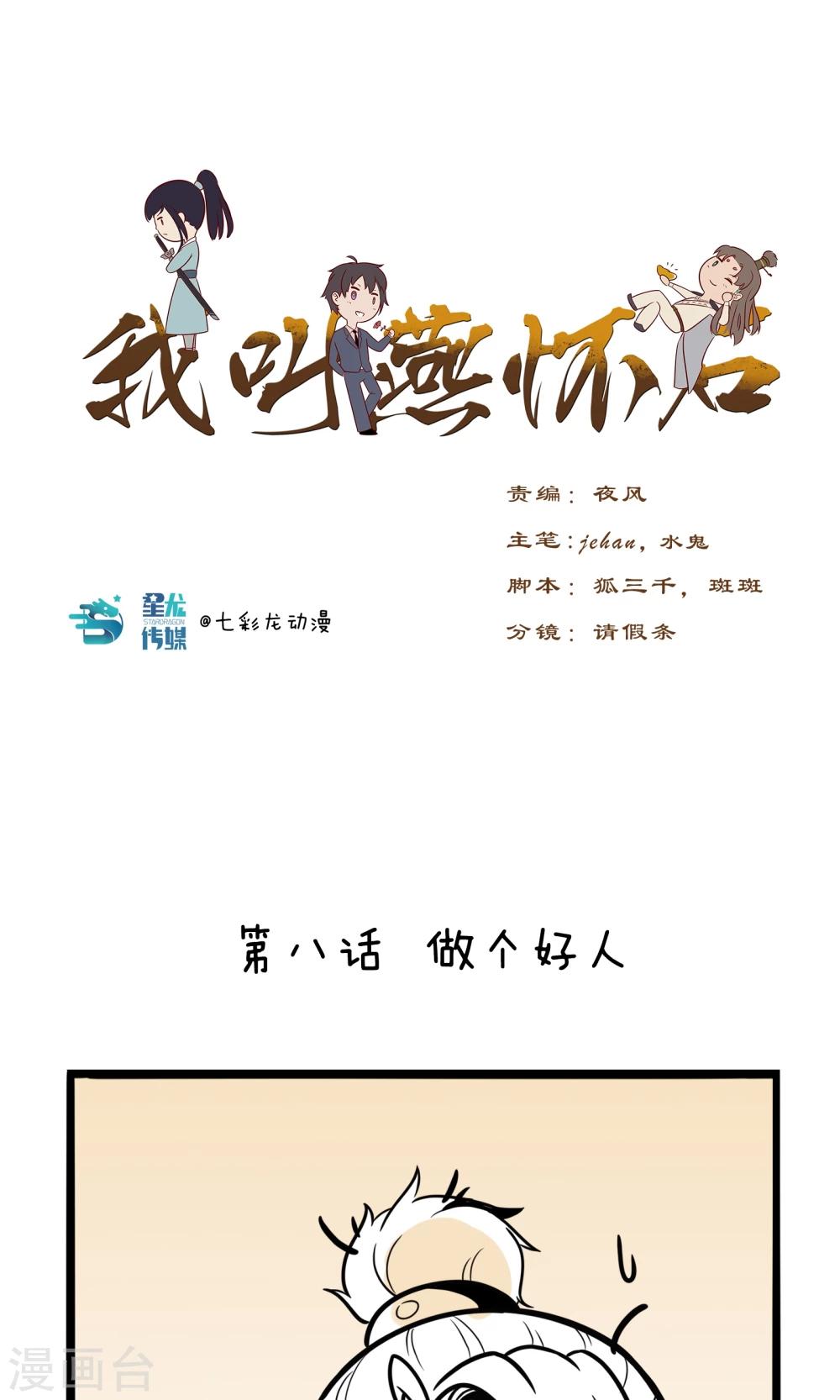 第8话 做个好人-第8话