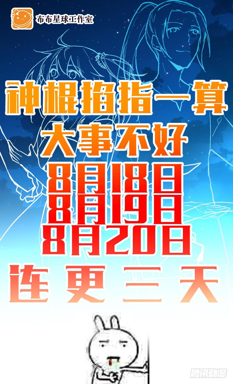 第十四话&ldquo;人气主播&rdquo;-第14话