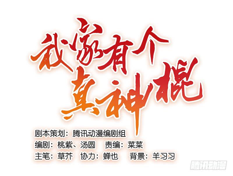 第十八话 以人民的名义发誓-第18话