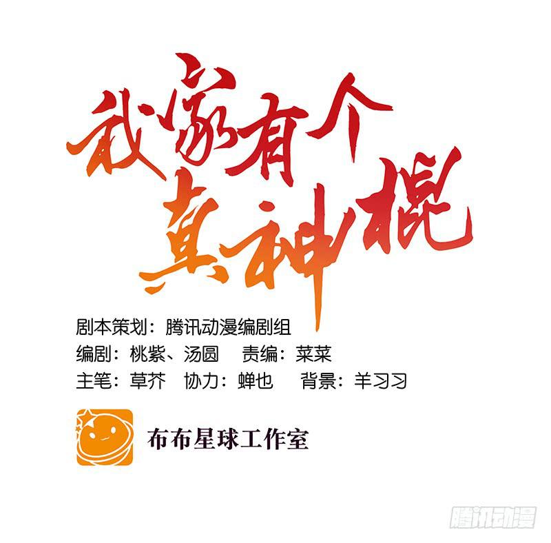 第二十话 猜猜我是谁！-第20话